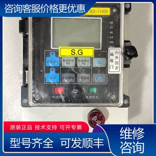 议价上华科技SG-11000控制器，带电源开关和手动开关，机器功 可