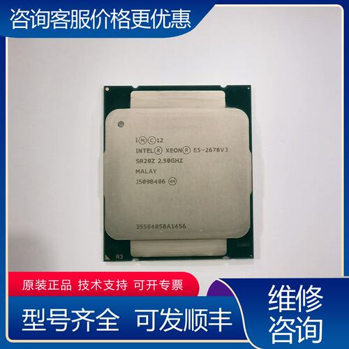 议价E5-2678 V3 CPU可维修