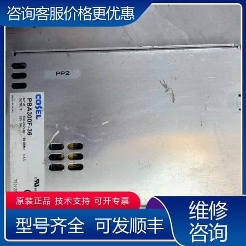 议价COSEL PBA300F-36开关电源，36V 9A，可维修