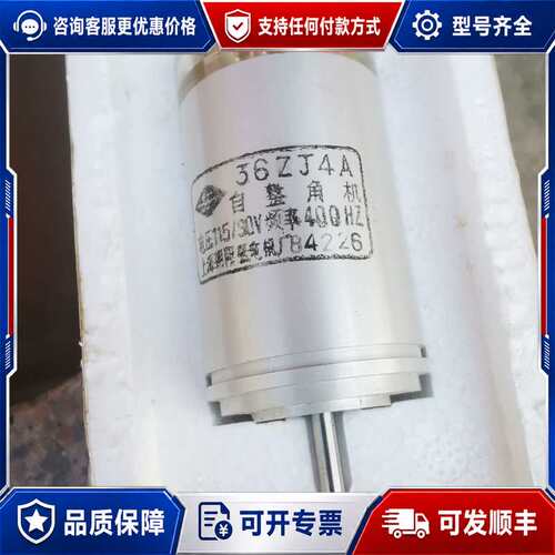 议价【整角机】【36ZJ4A】可维修