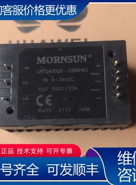 议价URF24050QB-100WR3金升阳模块 宽压9~36V 可维修