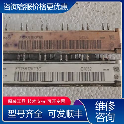 议价FS75R12KE3G T3G 各一个可维修
