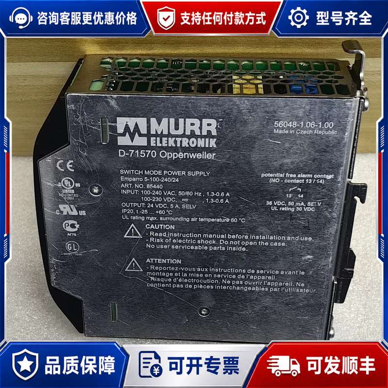 议价MURR穆尔德国开关电源85440 5-100-240/可维修