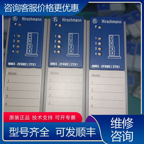 议价德国赫斯曼MM3-2FXM22TX1工业交换机模块全可维修