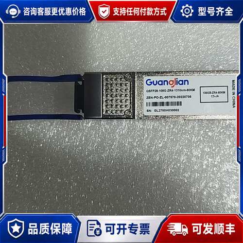 议价QSFP28-100G-ZR4-1310nm-2KM，价格私可维修