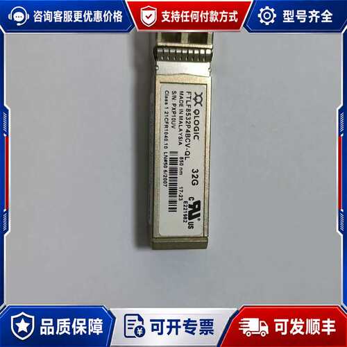 议价QLOGIC+FTLF8532P4BCV-QM+光模块可维修