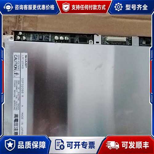 议价LM12S49工业显示屏，测试好发货可维修