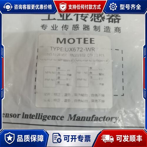 议价MOTEE UX672-WR光电传感器可维修