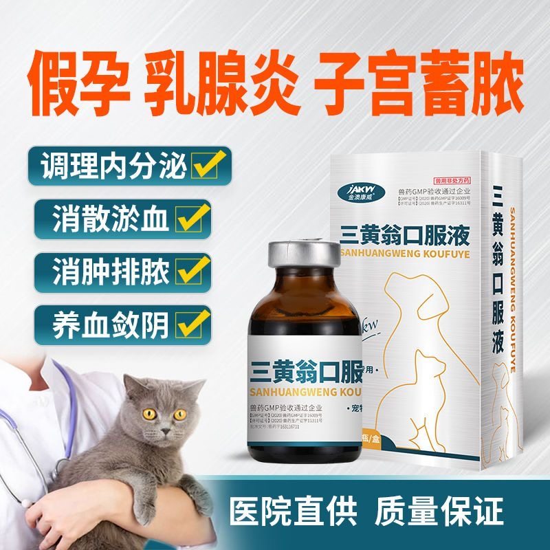 猫狗子宫蓄脓假孕乳腺炎子宫内膜炎产后调理无乳催奶消炎通用中药,宠物/宠物食品及用品,狗特色药品,淘宝优惠券,粉丝福利购,淘宝优惠卷