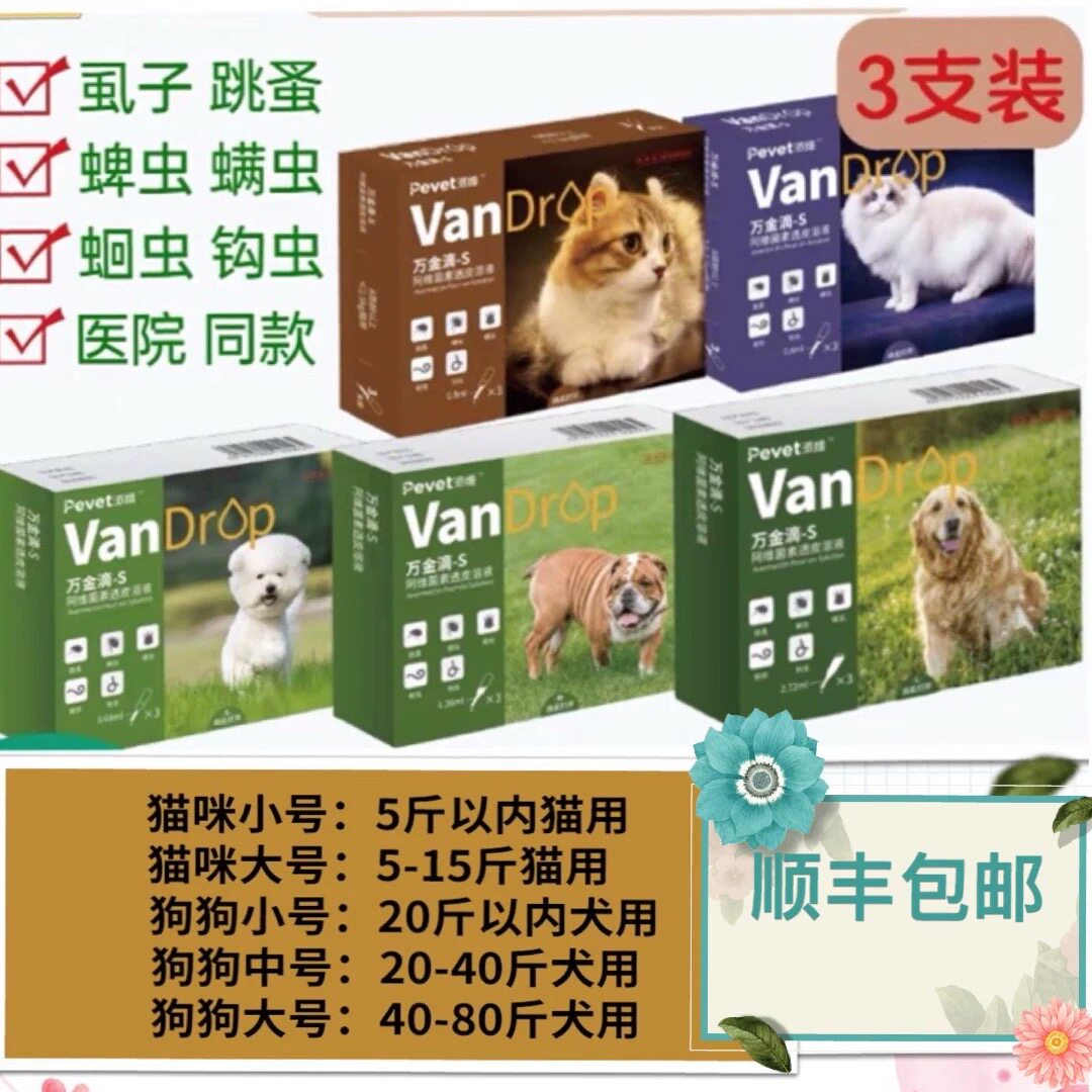 派维万金滴体外驱虫药小中型犬体内外一体滴剂泰迪狗狗用跳蚤耳螨图片