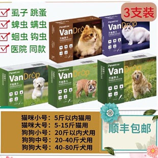 派维万金滴体外驱虫药小中型犬体内外一体滴剂泰迪狗狗用跳蚤耳螨
