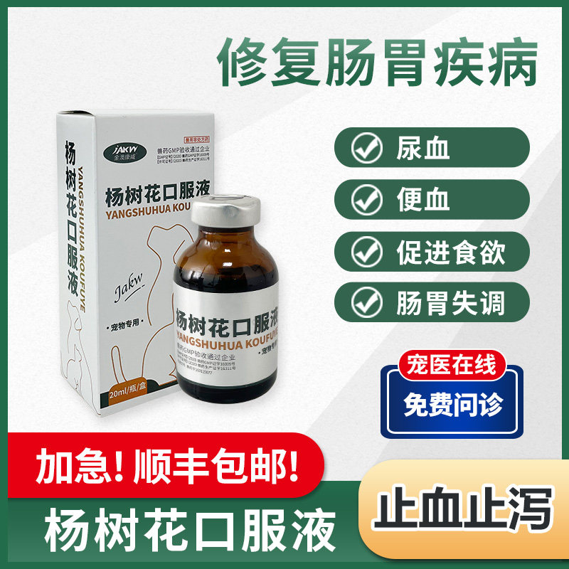 狗狗猫咪呕吐拉稀吐黄水血便修复肠胃黏膜损伤促消化增进食欲宠物