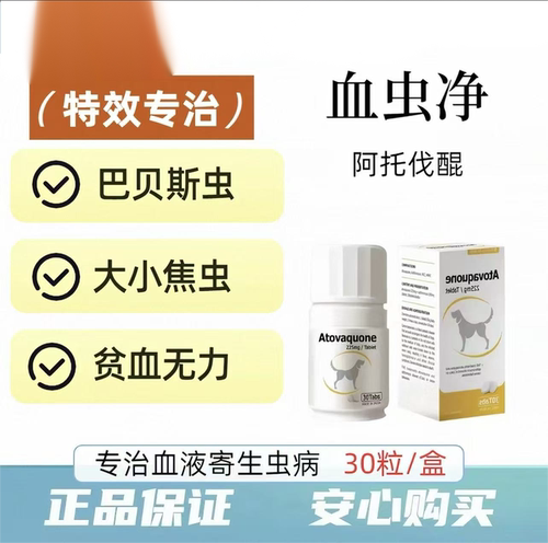 血虫净狗狗专用巴贝斯虫30粒