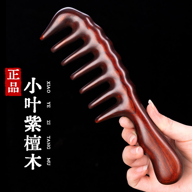 天然小叶紫檀木梳子按摩头皮经络大齿宽齿梳卷发蓬松梳男女士家用