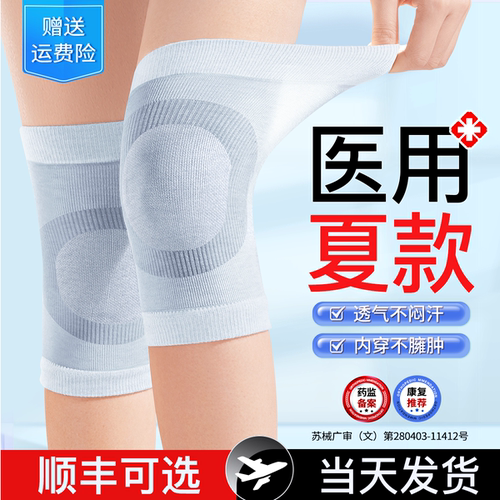 药房正品】医用护膝夏季轻薄款