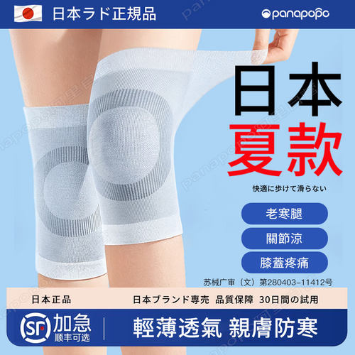 日本正品】医用护膝夏季轻薄款