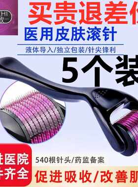 悦致医用械字号滚针美容微针脸部滚轮去痘印痘坑导入精华米诺生发