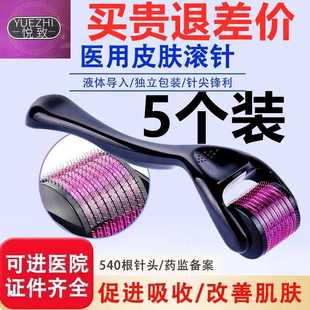 悦致医用械字号滚针美容微针脸部滚轮去痘印痘坑导入精华米诺生发