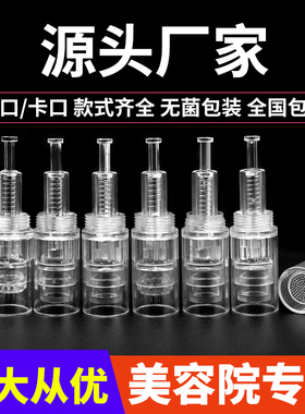 电动纳米微针针头12针36针42圆晶头微晶导入仪器中胚水光祛痘生发