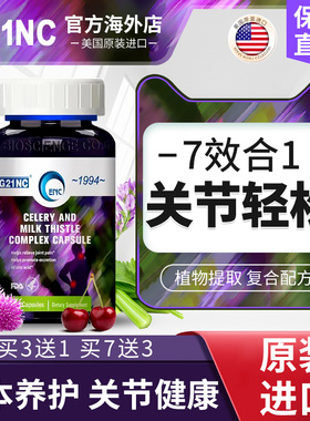 G21NC益恩喜美国西芹籽胶囊关节痛平衡降尿风酸嘌呤代谢临期特惠