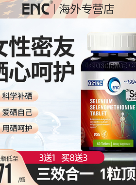 G21NC原装进口硒片补硒麦芽硒片硒维e硒代蛋氨酸【临期介意误拍】