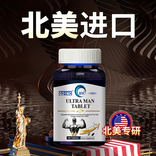 雄性补剂片维生素A男士肾健康