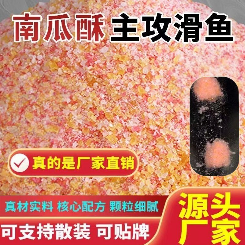 升级版南瓜酥钓鱼饵鲜虾饵黑坑野钓鲫鱼鲤鱼滑鱼虾滑伴侣饵料窝料