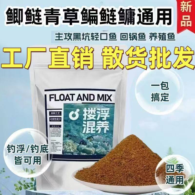 搂浮混养炮饵料黑坑水库混养鲤鱼草鱼鳊鱼鲢鳙鲫鱼打浮比重轻状态