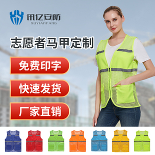 志愿者马甲定制网眼透气反光背心红色义工活动外卖代驾反光工作服