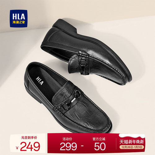 HLA/海澜之家男鞋中年鞋真皮软面套脚乐福鞋透气百搭休闲皮鞋男