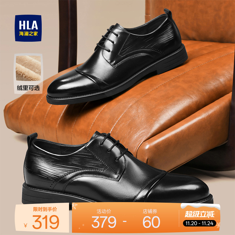 HLA/海澜之家男鞋秋冬中年鞋真皮正装皮鞋商务增高结婚新郎鞋透气
