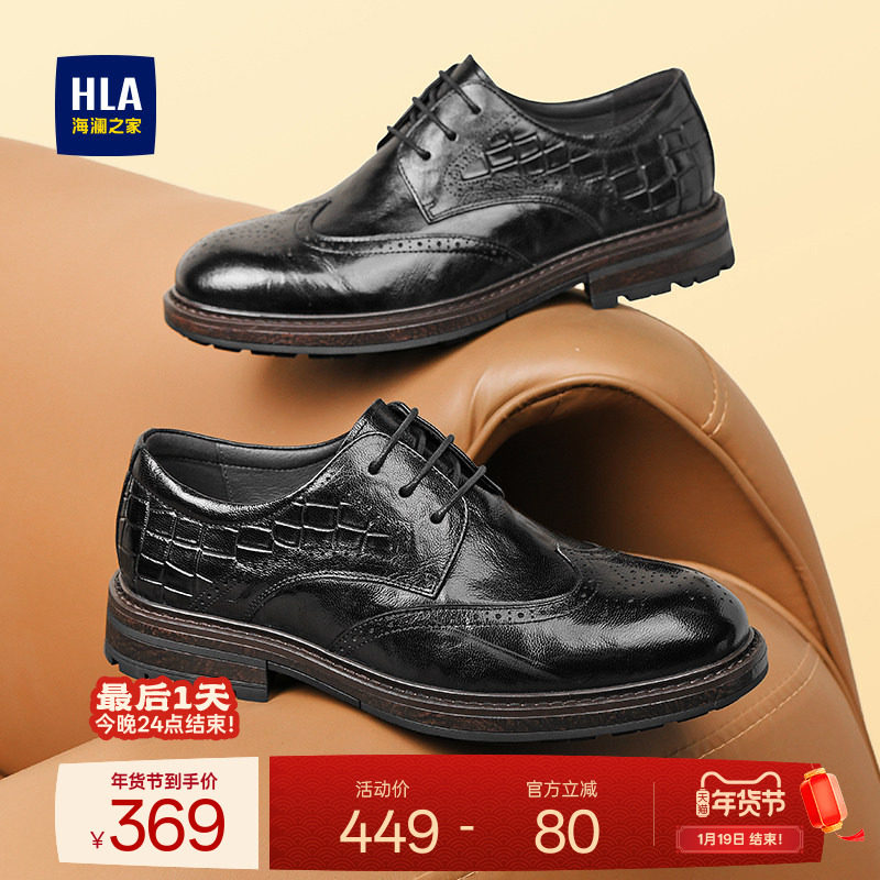 HLA/海澜之家男鞋新款秋冬商务流行布洛克鞋尖头百搭羊皮正装皮鞋,流行男鞋,正装皮鞋,淘宝优惠券,粉丝福利购,淘宝优惠卷