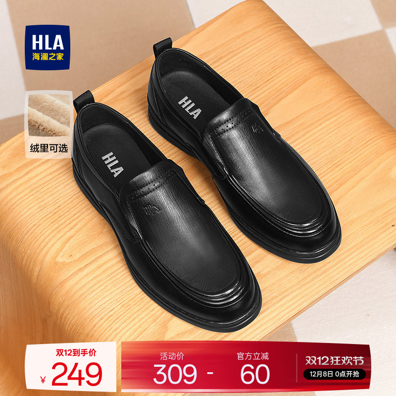 HLA/海澜之家男鞋新款秋季套脚软底休闲皮鞋结婚厚底加绒套脚舒适