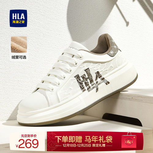 HLA/海澜之家男鞋新款秋冬增高板鞋潮流加绒休闲鞋小白鞋耐磨运动