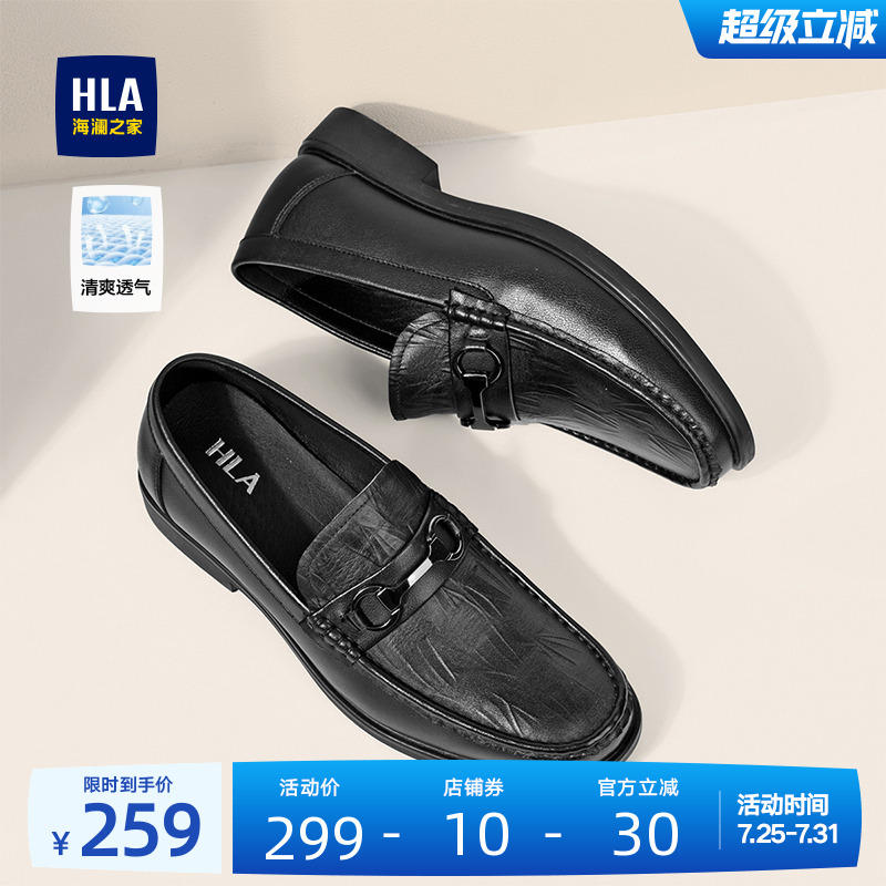 HLA/海澜之家男鞋中年鞋真皮软面套脚乐福鞋透气百搭休闲皮鞋男