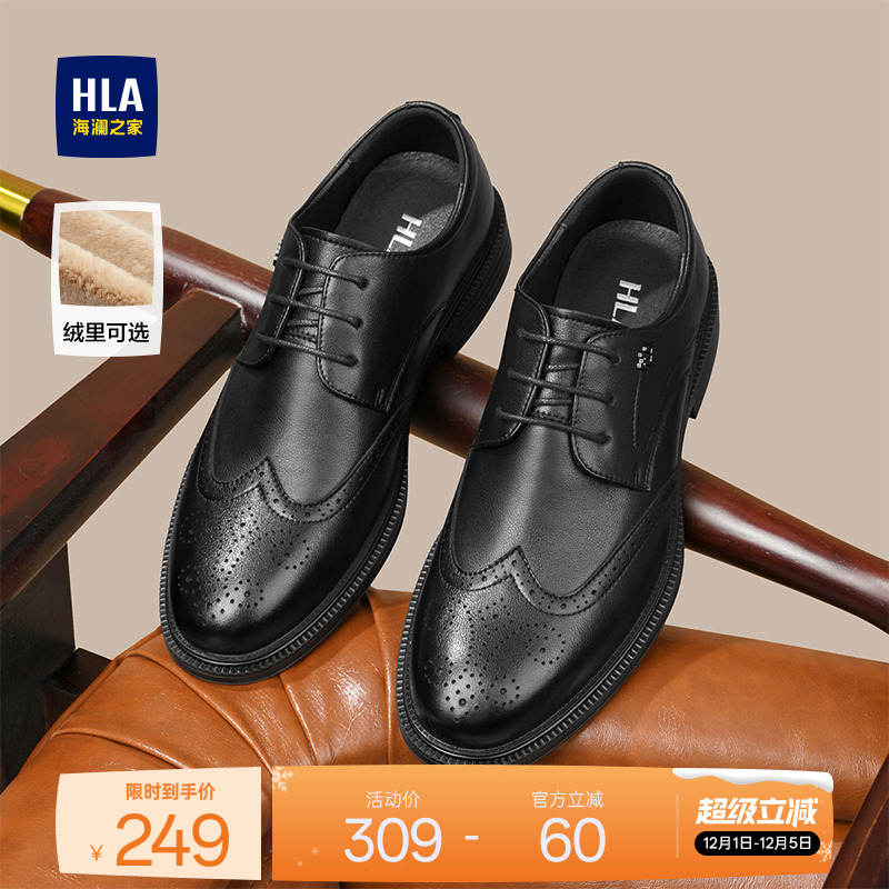HLA/海澜之家男鞋秋冬新郎结婚鞋商务正装皮鞋布洛克鞋尖头透气男