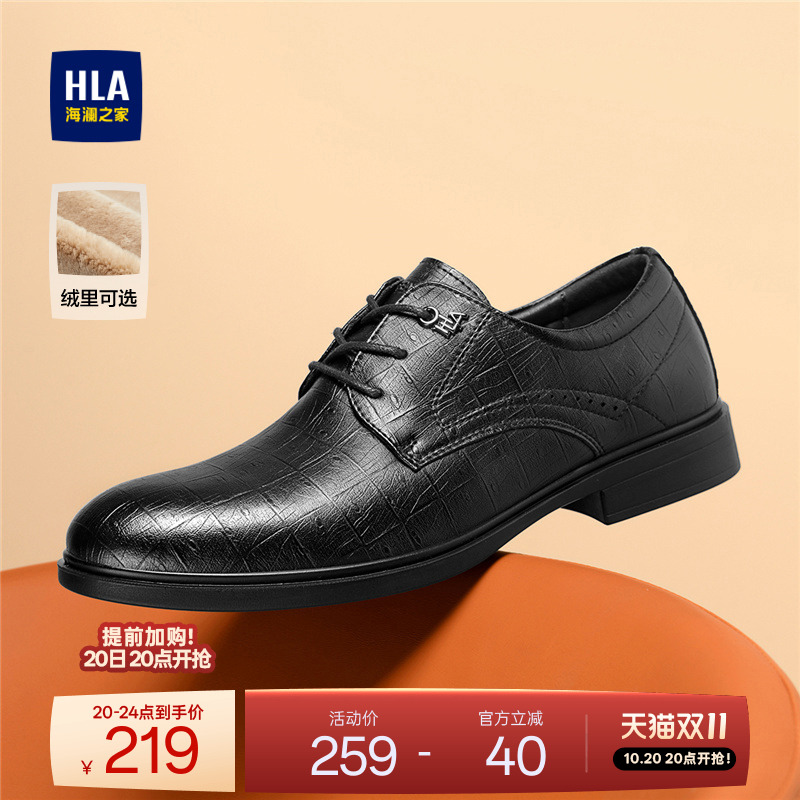 HLA/海澜之家男鞋新款鞋秋冬流行正装商务皮鞋增高新郎结婚加绒男