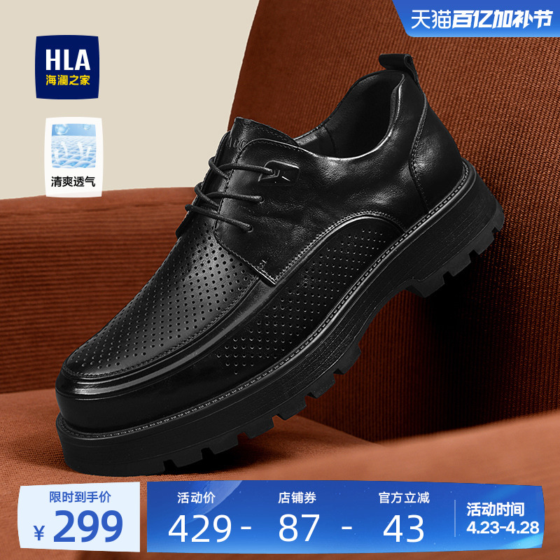 HLA/海澜之家男鞋新款夏季真皮复古厚底透气休闲工装皮鞋德比鞋