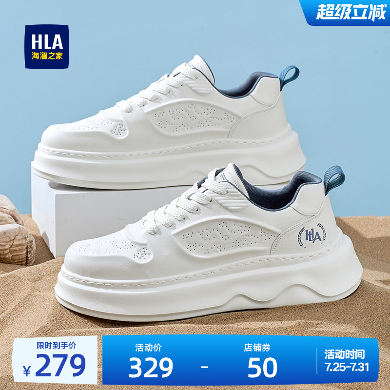 HLA/海澜之家男鞋新款夏季潮流压花增高休闲鞋小白鞋百搭透气板鞋 - 海澜之家鞋类旗舰店