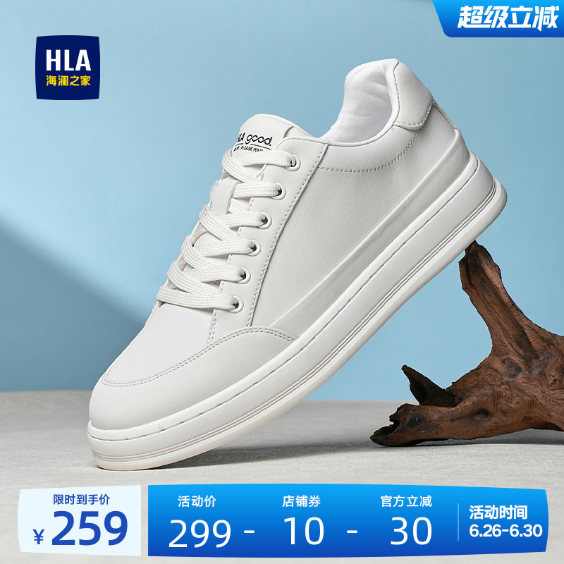 HLA/海澜之家男鞋新款夏季百搭经典小白鞋舒适舒适男士休闲板鞋