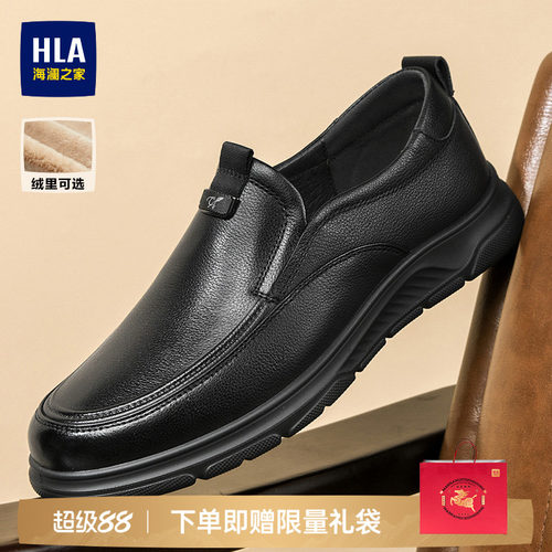 HLA/海澜之家男鞋新款秋季中年鞋套脚休闲皮鞋真皮舒适加绒中年鞋