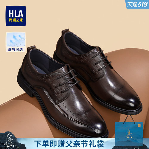 HLA/海澜之家男鞋新款夏季经典真皮正装皮鞋商务尖头结婚德比鞋男
