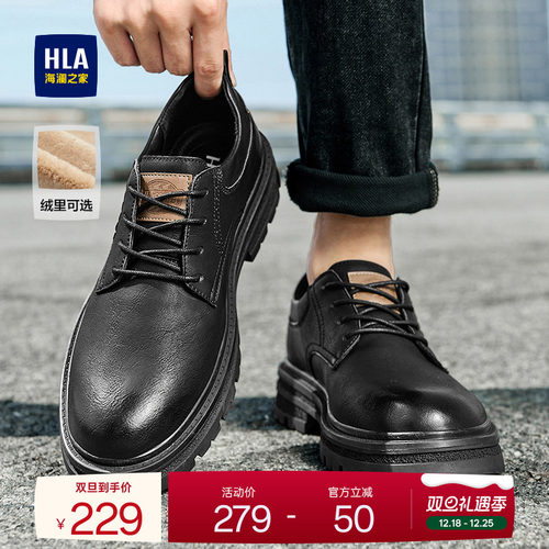 HLA/海澜之家男鞋新品秋冬加绒冲孔低帮工装鞋商务大头鞋休闲皮鞋