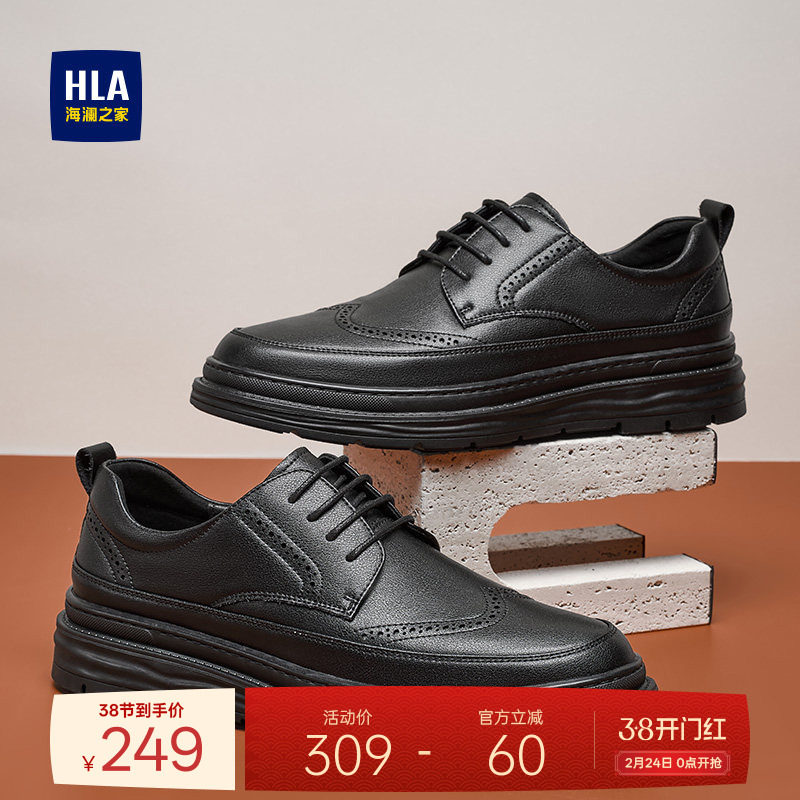 HLA/海澜之家男鞋中年鞋结婚新郎鞋牛皮布洛克鞋透气增高商务皮鞋