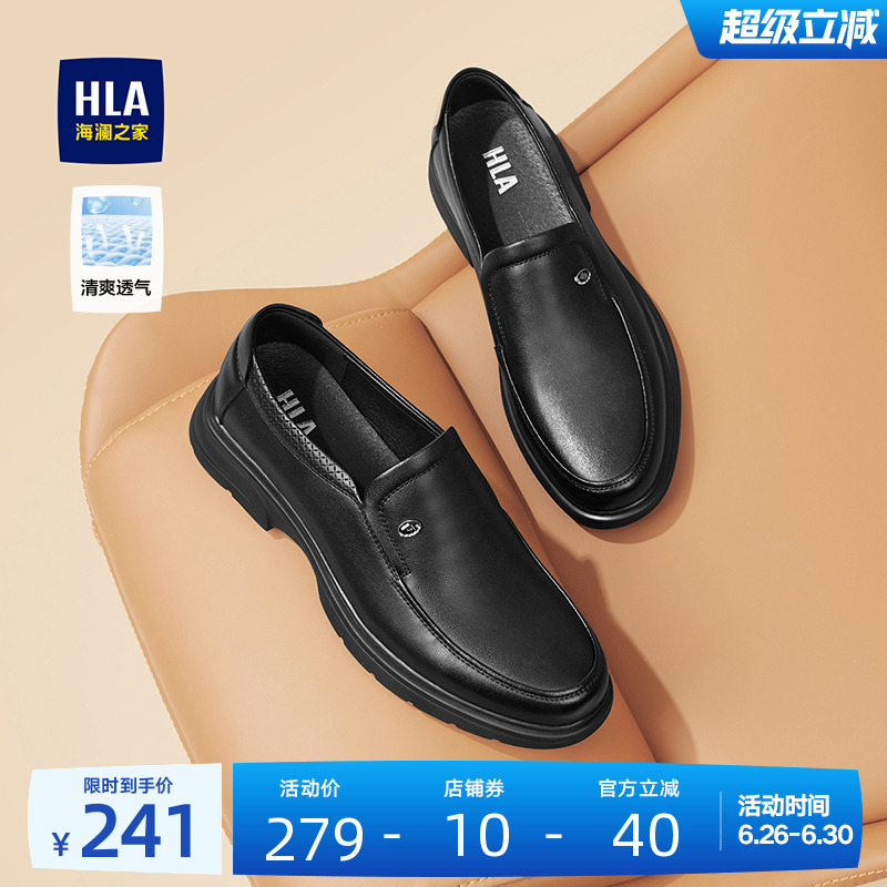 HLA/海澜之家男鞋夏季休闲父亲鞋套脚皮鞋透气增高百搭中年爸爸鞋