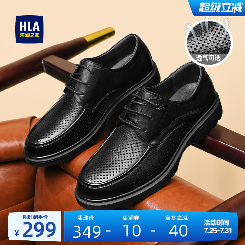 HLA/海澜之家男鞋新款夏季休闲舒适冲孔真皮软底皮鞋舒适中年鞋男