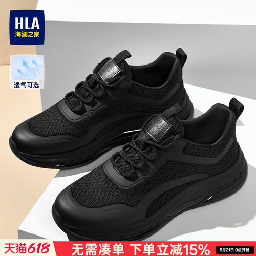 HLA/海澜之家男鞋新款夏季休闲增高网面飞织运动鞋耐磨百搭老爹鞋