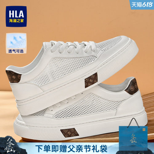 HLA/海澜之家男鞋PowerYoung系列夏季时尚透孔百搭休闲板鞋小白鞋
