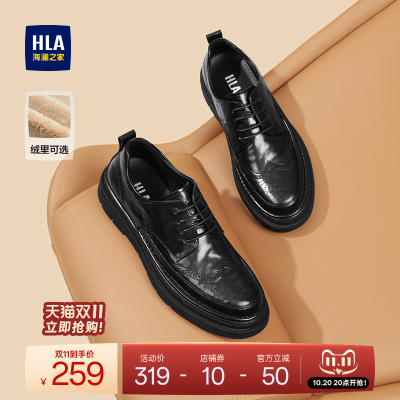 HLA/海澜之家男鞋新款秋冬商务透气耐磨雕花布洛克鞋厚底正装皮鞋