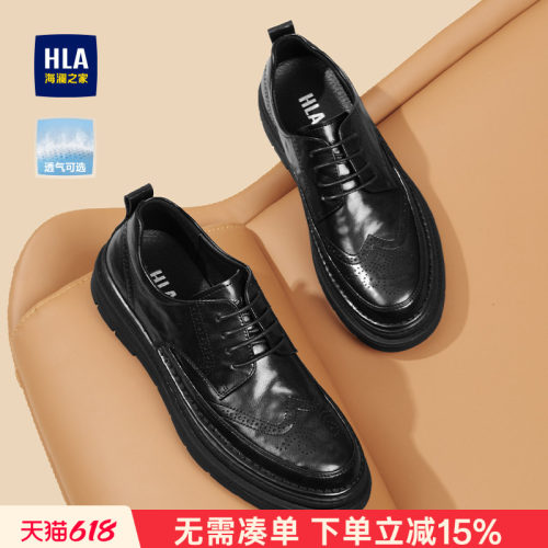 HLA/海澜之家男鞋新款夏季商务透气耐磨雕花布洛克鞋厚底正装皮鞋